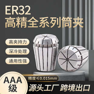 雕刻咀弹性配件er32er夹夹头嗦雕刻筒夹32筒高精度夹头er弹簧机机