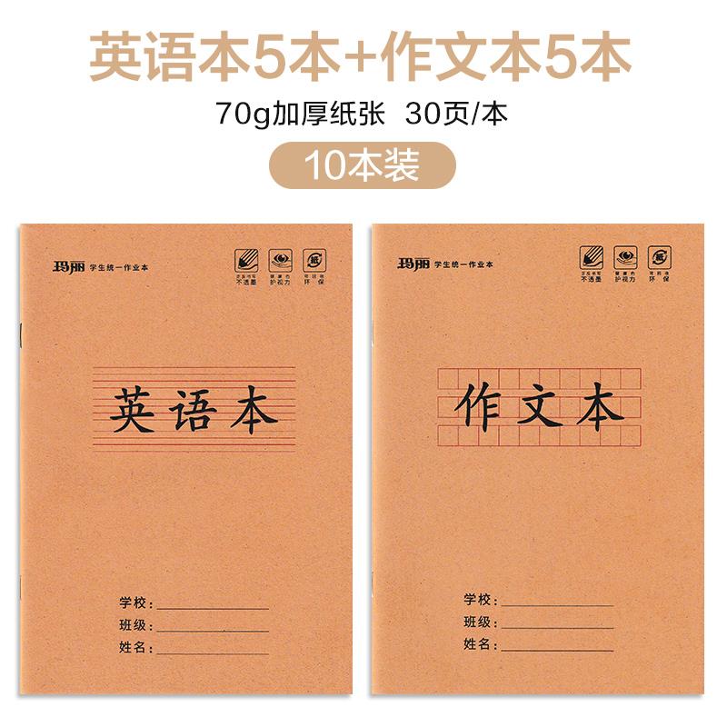 升级版玛丽25K小学生牛皮作业本1-6年级生字语文数学英语作文拼音田字小字练习本算数儿童作业本子湖南版通用图片