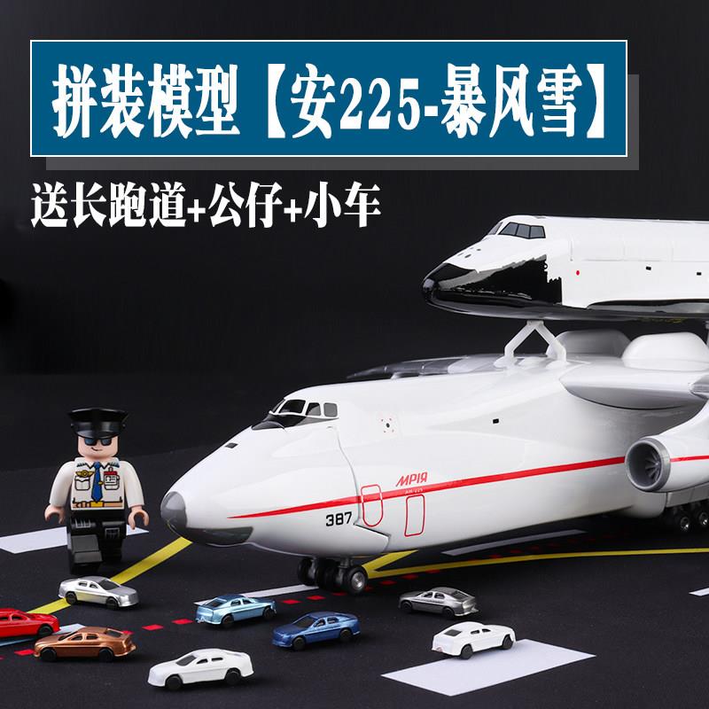 仿真安225安东诺夫暴风雪号航天飞机模型运输机带轮子摆件礼物