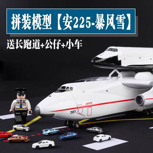 仿真安225安东诺夫暴风雪号航天飞机模型运输机带轮子摆件礼物
