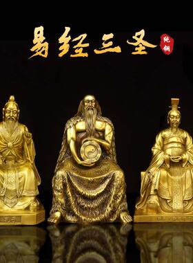 纯铜易经三圣伏羲孔子周文王杨筠松人物摆件室内客厅桌面摆放用品