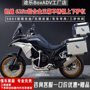 途乐适用凯越625X三箱铝合金边箱摩托车护杠原厂保险杠改装配件