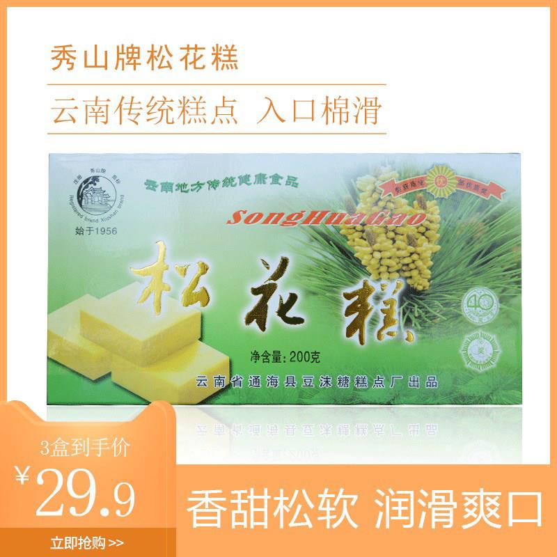 云南糕点云南通海特产秀山牌松花糕200g*3传统手工糕点点心