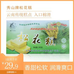 云南糕点云南通海特产秀山牌松花糕200g*3传统手工糕点点心