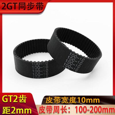 2GT闭环同步皮带可选长度:100-200mm带宽10mm GT2闭环橡胶同步带