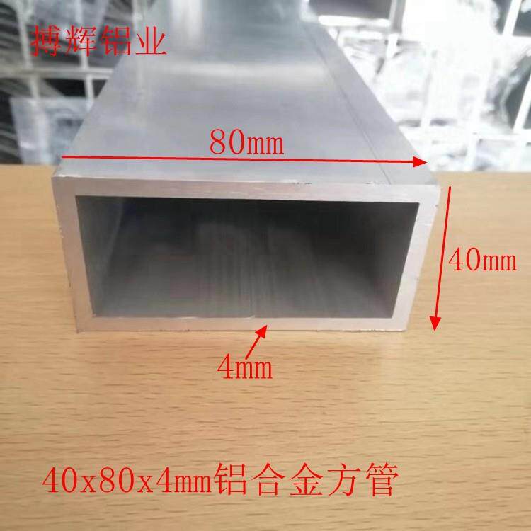 铝方管40x80x4mm铝方通铝合金方管40*80*4mm 6063铝方管型材米价