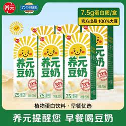 养元豆奶250ml*6盒植物蛋白饮料7.5g蛋白质营养早餐豆奶饮料低糖