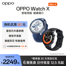 享6期免息OPPO Watch X 全智能手表esim独立通信专业运动手表健康心率血氧监测长续航防水双频GPS