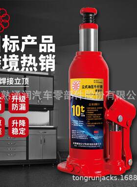通润中联立式千斤顶维修用10吨千斤顶汽修维修焊接式油压千斤顶