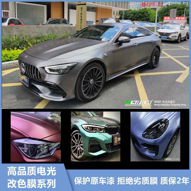 汽车改色膜电光系列电光改色膜汽车贴膜改装贴膜高品质改色膜
