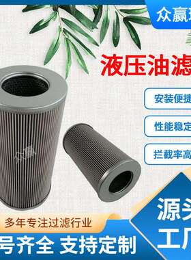 液压油高压回油滤芯10TMN0400-H10XLA00-V2.2-M-S8耐高温