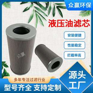 众赢环保液压油高压回油滤芯10TMN0400 V2.2 S8耐高温 H10XLA00