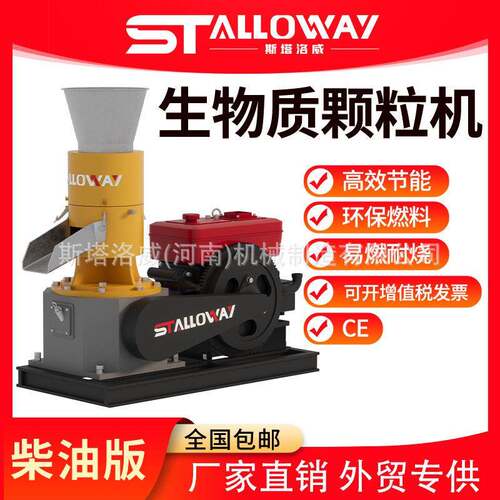 工业大型生物质机柴油款木屑制粒设备锯末树枝秸秆燃料成型