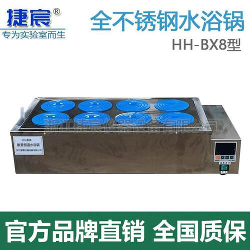 内外全不锈钢数显恒温水浴锅HH-BX8高精度加热八孔水槽水浴锅