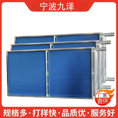 非标定制充填式亲水铝翅片冷凝器换热器展示套风冷干盘管热交换器