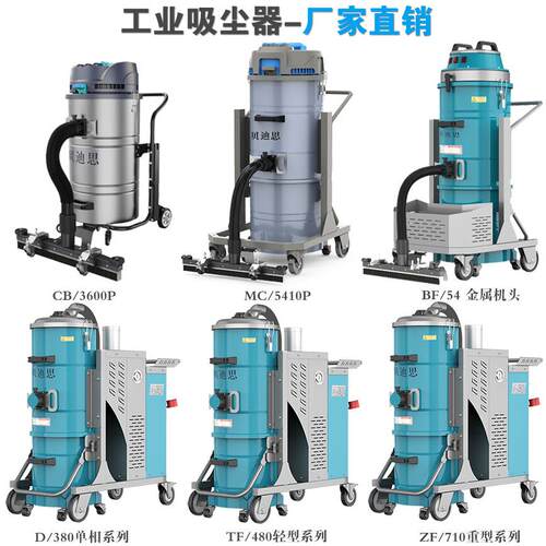 贝迪思强力功率工业用吸大尘车器工WSW厂大间仓库粉尘吸力吸尘器