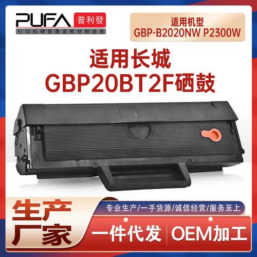 适用GBP20BT2F长城GBM-B2020NW硒鼓M2300W墨粉盒P2000打印机墨盒