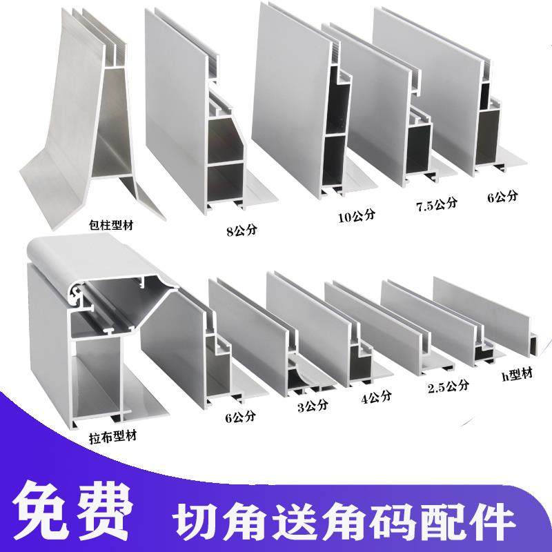 卡布灯箱型材铝合金边框包柱子拉布门头UV软膜天花超薄广告牌框架