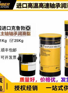 克鲁勃克虏伯NBU15 NB52 NCA52 L32N LDS18 GY193AR555轴承润滑脂