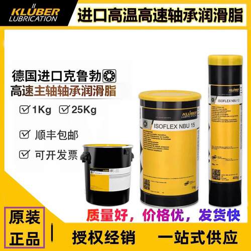 克鲁勃克虏伯NBU15 NB52 NCA52 L32N LDS18 GY193AR555轴承润滑脂