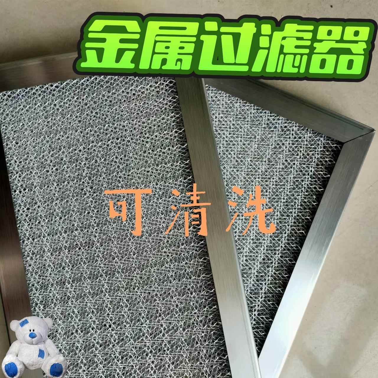 初效板式过滤器耐酸碱 定制可清洗不锈钢金属铝过滤网烤箱耐高温