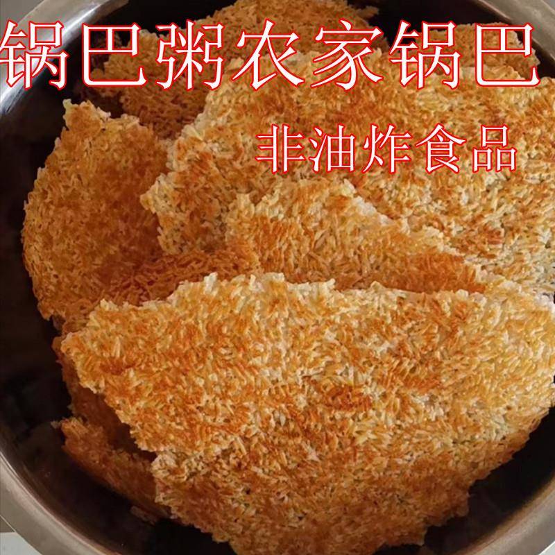 大锅巴农家锅巴粥食材散装怀旧安徽特产原味小吃手工大米柴火老土
