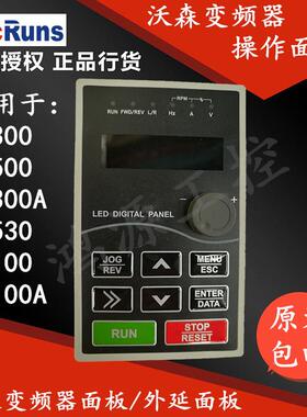 VicRuns沃森变频器面板VD300VD300AVD500VD500AVD520变频器面板