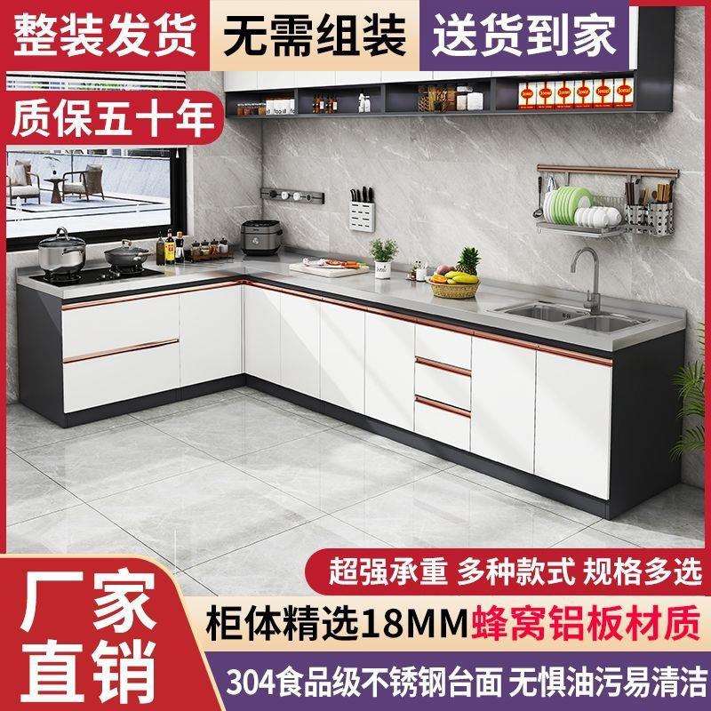 蜂窝铝不锈钢厨房橱柜简易灶台柜组合一体厨房整装家用厨柜餐边柜