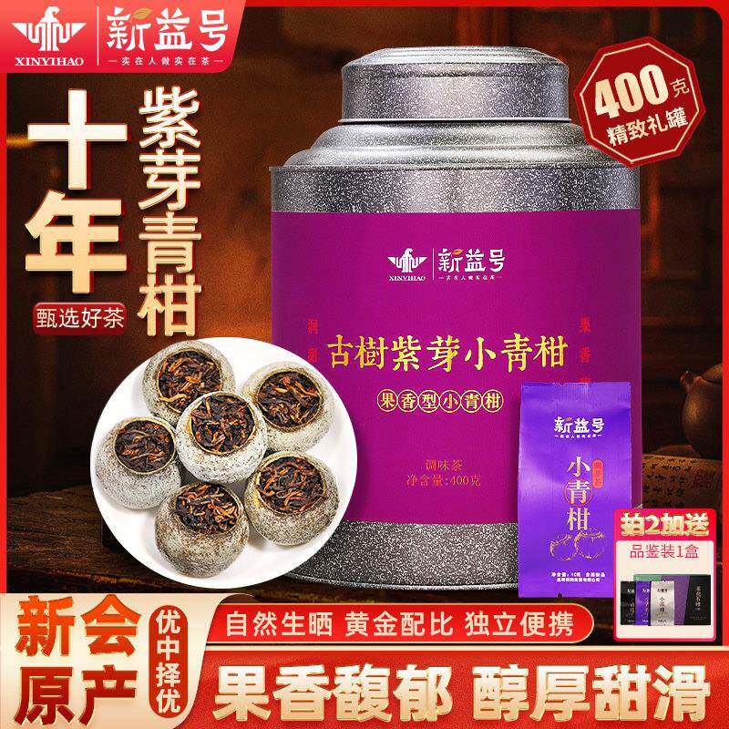 新益号正宗新会小青柑普洱茶熟茶陈皮云南普洱茶叶十年以上紫芽茶