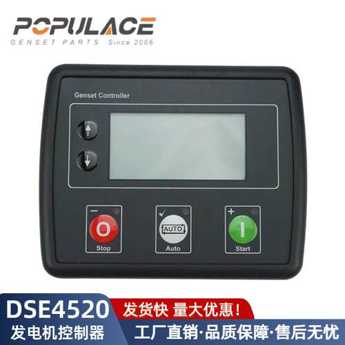 4520mkii控制器模块兼容dse4520mkii发电机AMF自动电源故障控制器