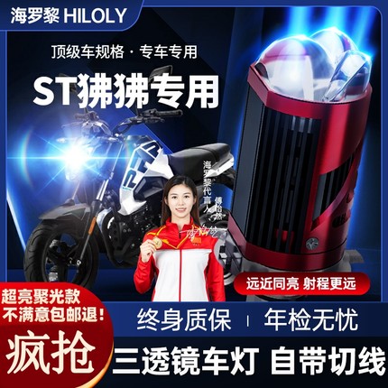 春风ST狒狒摩托车LED透镜大灯改装配件远光近光一体灯泡三爪强光
