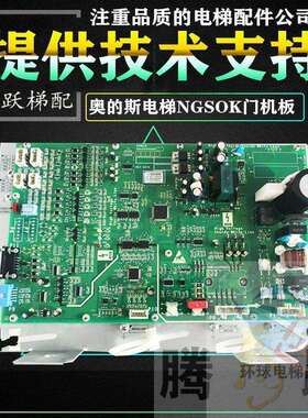 奥的斯电梯KBA26800ABF1/2 门机板 NGSOK 门机盒 KBA24360AAB1/2
