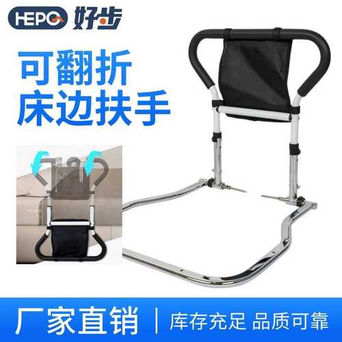 厂家直销跨境货源工厂轻小体积可折可翻床边扶手架 无障碍养老院