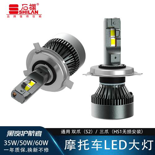 石栏机车客厅灯泡双爪三爪S2远近LED客厅灯泡HS1黄光白光超亮4300
