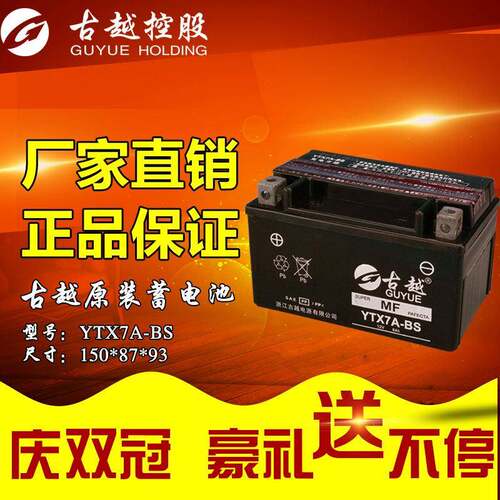 古越YTX4L/5L/7L/7A/9-BS蓄电池125踏板150机车12V免维护干 干电