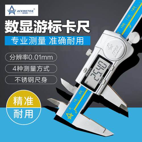 IP54防水工业数显卡尺不锈钢数显游标卡尺内径外径测量防尘防水
