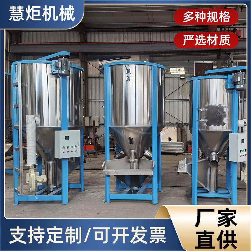 搅拌机立式塑料颗粒拌料桶混色混料机带烘干2吨不锈钢粉末混合机