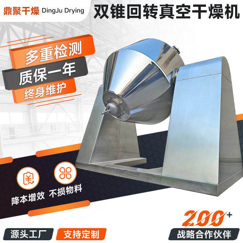 源厂供应咖啡伴侣烘干机益生菌双锥干燥机双锥回转真空干燥机