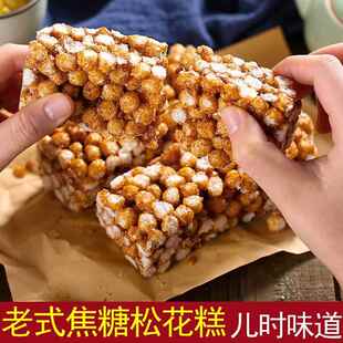 湖南祁东特产松子糖米花糖焦米糖传统老式手工炒米糖休闲食品糕点