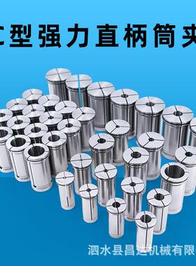 C型直柄夹头铣床高精嗦咀直筒数控强力刀柄筒夹SC20/25/32/42