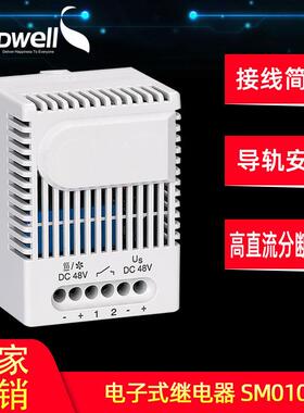 电子式继电器SM010交流转直流24V/48V机柜配用电压转换器继电器