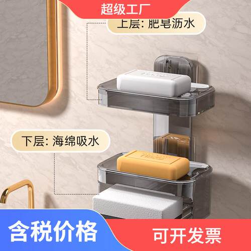 新款直销双层肥皂盒沥水免打孔家用卫生间浴室新款壁挂式肥皂架沥
