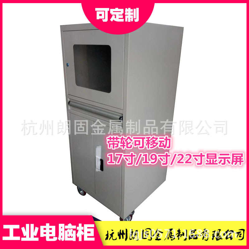 移动防尘电脑柜PC网络控制机柜工业电脑柜打印机箱机储物柜