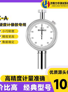 LX-A硅橡胶硬度计A型邵氏硬度计表盘指针式邵氏硬度测量仪