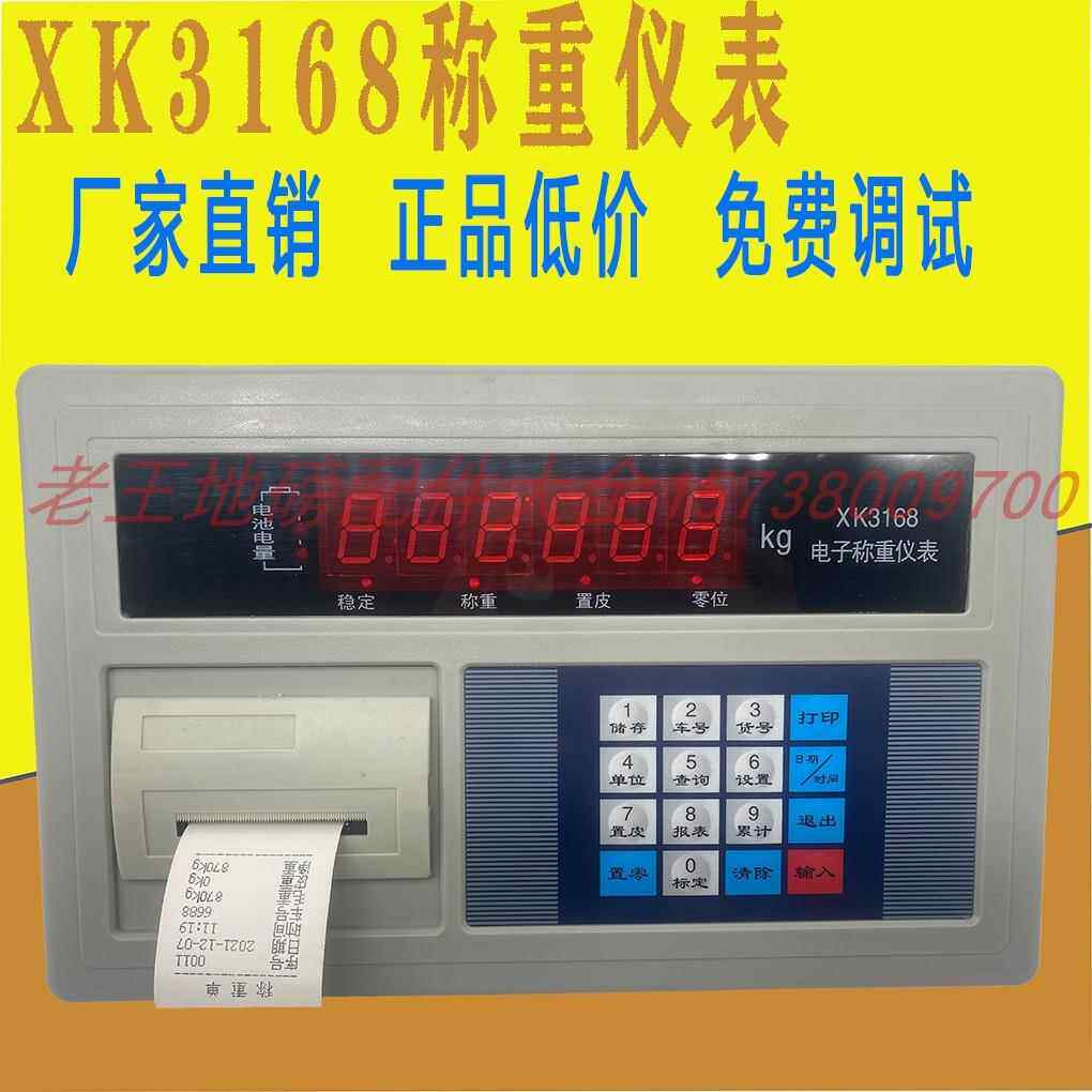 XK3168地磅仪表显示器XK3168B6/A6称重仪表耀华A9电子磅磅头