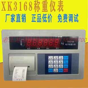 XK3168地磅仪表显示器XK3168B6/A6称重仪表耀华A9电子磅磅头