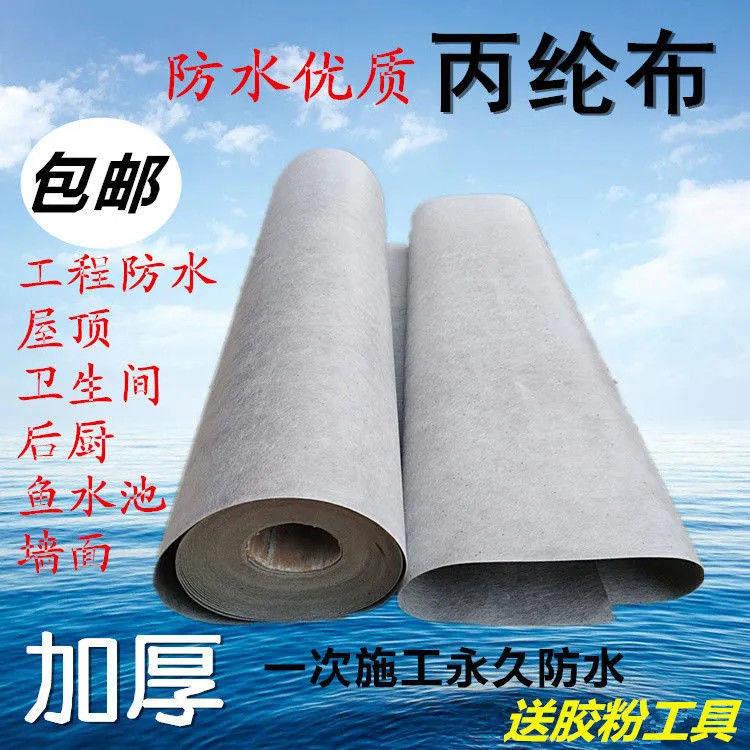 厂家直销丙纶布防水材料卷材聚乙烯高分子厨卫间屋面楼顶防水防潮