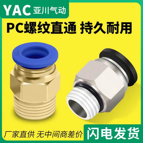 气动接头气管快速接头PC8-02直通螺纹快插接头4/6/10/12/14/16PT