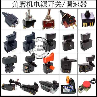 100角磨机开关配件9523/6-100/得伟803砂轮机磨光机开关