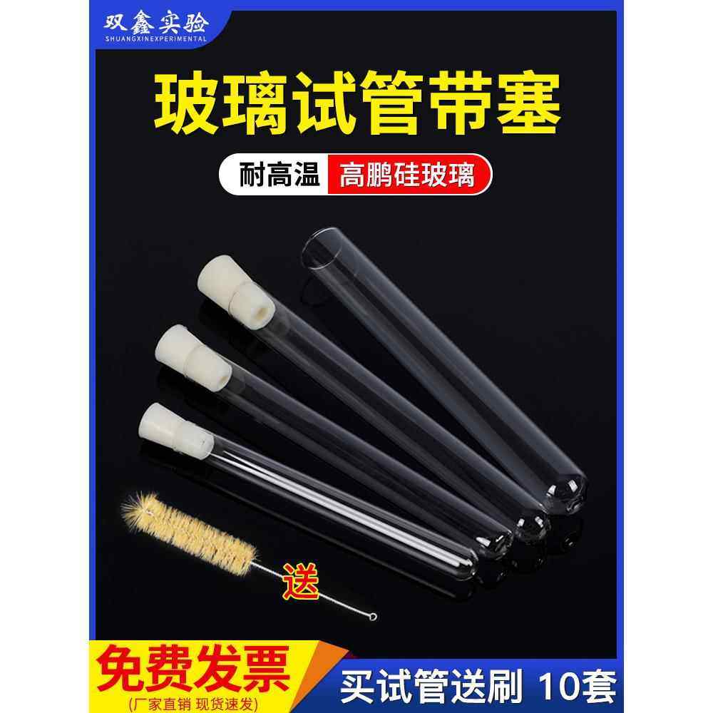 玻璃试管带硅胶塞 高硼硅玻璃耐高温12*75 15*100 20*200平口圆底,工业油品/胶粘/化学/实验室用品,管类/试管/滴管,淘宝优惠券,粉丝福利购,淘宝优惠卷